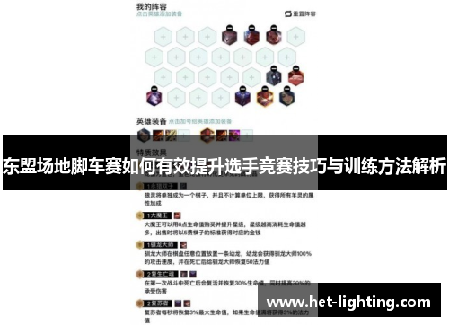 东盟场地脚车赛如何有效提升选手竞赛技巧与训练方法解析