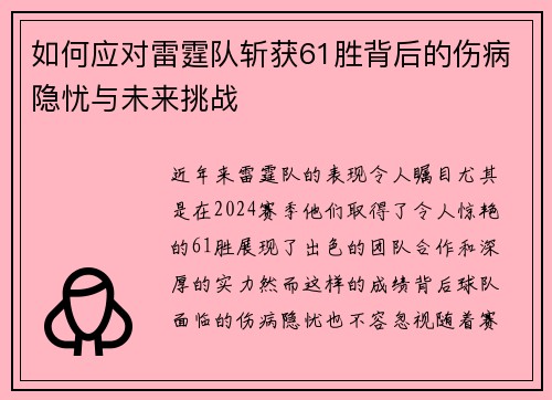 如何应对雷霆队斩获61胜背后的伤病隐忧与未来挑战 如何应对雷霆队斩获61胜背后的伤病隐忧与未来挑战